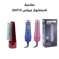 غيار فرشة استشوار جيباس GH713