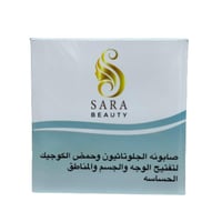 صابون تفتيح الوجه والجسم والمناطق الحساسة من ساره...