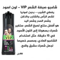 شامبو صبغ الشعر VIP في اي بي - 180مل - لون اسود