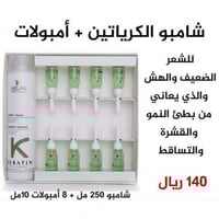 مجموعة اروال - شامبو 250مل + 8 أمبولات 10مل