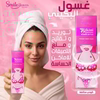 غسول منطقة البكيني الأنثوي من سمايل هيفن - 250 مل