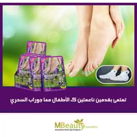 الجوارب السحرية لتقشير القدمين من ام بيوتي