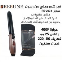 فير شعر ميني من ريبون ER-2074