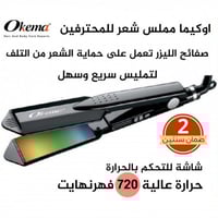 اوكيما مملس شعر للمحترفين - Ok-2039