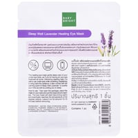 قناع العين الدافئ سليب ويل بلافندر من بيبي برايت