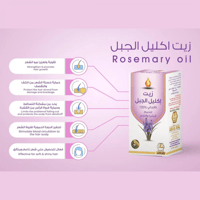 زيت اكليل الجبل للشعر والبشرة من وادي النحل - 125م...