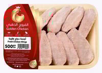 اجنحة الفروج الذهبي مبرد 500 جم