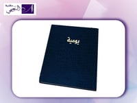 دفتر يومية 192 ورقة B5 مسطر بغلاف مقوى متوفر بثلاث...