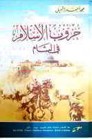 حروب الإسلام في الشام