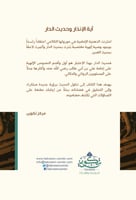 آية الإنذار وحديث الدار