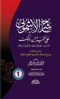 شرح الاشموني على ألفية ابن مالك 5 مجلدات تحقيق محم...