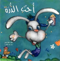 سلسلة سلوكي الجميل (4 قصص)