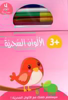 مجموعة الألوان السحرية (4كتب)