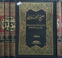 صحيح الامام البخاري