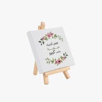 لوحة افعل أشياء صغيرة