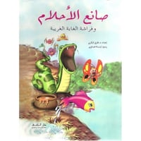 صانع الأحلام