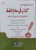 كتاب في علم اللغة