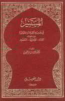 المستنير في تفسير القراءات المتواترة من حيث اللغة...