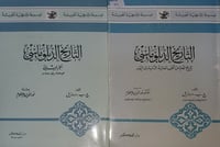 التاريخ الدبلوماسي