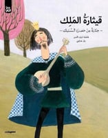 قيثارة الملك