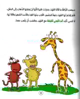 الزرافة المهمشة كتاب عن التنمر