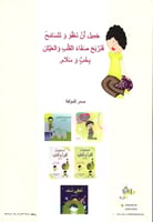 نتسامح نربح