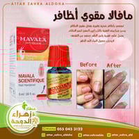 مقوي الأظافر من مفالا