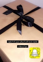 خدمه تغليف هديه لطلب التغليف أضف للسله