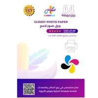 ورق صور لامع 157gsm