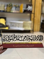 لوحة مكتبية بالاسم