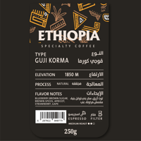 حبوب قهوة مختصة اثيوبيا | قوجي كورما 250 جرام