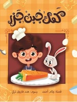 كعك جبن جزر