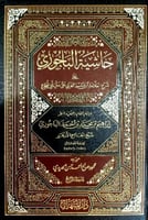 حاشية الباجوري على شرح العلامة ابن قاسم الغزي على...