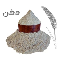 (طحين) دخن 1500 جم