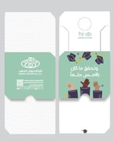 بطاقة مناسبة تخرج ونجاح