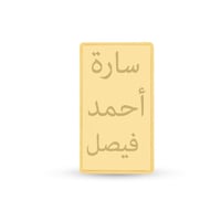 سبائك الذهب عيار 24 [ الاسم - عبارة ]