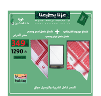 العرض الماسي