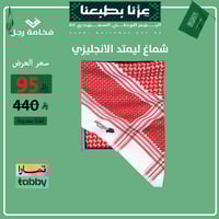 شماغ امبريو زانيتي ليمتد R3