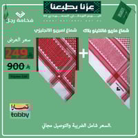 عرض يوم التاسيس ( النادر )