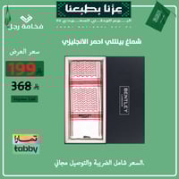 شماغ بينتلي احمر الانجليزي