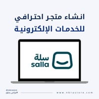 انشاء متجر احترافي متكامل في سلة لخدمات الالكتروني...