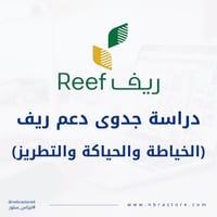 دراسة جدوى ريف pdf - الخياطة والحياكة والتطريز