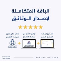 باقة التوثيق للمشاريع والمتاجر