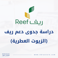 دراسة جدوى ريف pdf - الزيوت العطرية