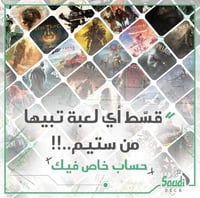 قسّط اي لعبة تبيها من ستيم ( حساب خاص فيك !)