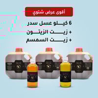 6 كيلو عسل سدر طبيعي 100% (قطفة جديدة درجة اولى) +...