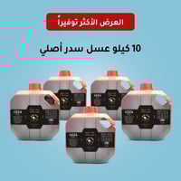 10 كيلو عسل سدر طبيعي 100% (قطفة جديدة درجة اولى)