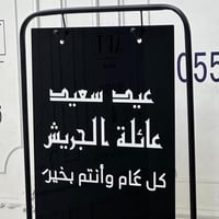 ستاند أنيق للاعياد