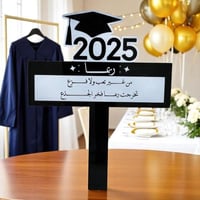 ستاند الهبة للتخرج