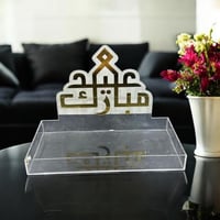 صينية توزيع عيديات